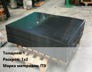 Лист полиэтиленовый 1 1х2 ПЭ, шт цена от 90920 ₼ / шт, где купить, условия доставки в Баку и Бакинская области